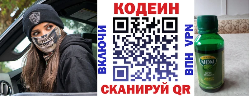 Кодеин напиток Lean (лин)  купить наркоту  Карабаш 